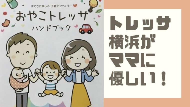 トレッサ横浜 赤ちゃんがいても試着して買い物ができる ねこまつげブログ